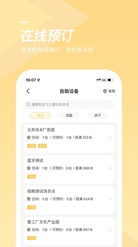 海狸洗衣  v3.24.2图1