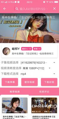 BILIBILI  v2.33.1图2