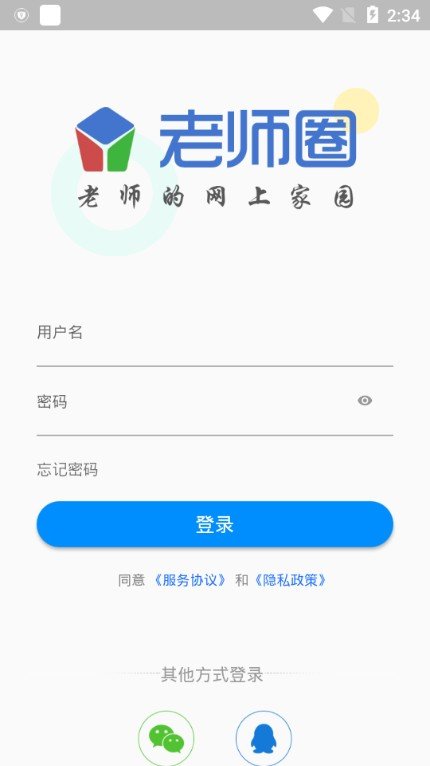 老师圈下载安装  v2.1.8图3