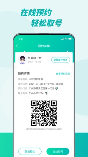 粤苗  v4.0.7图3