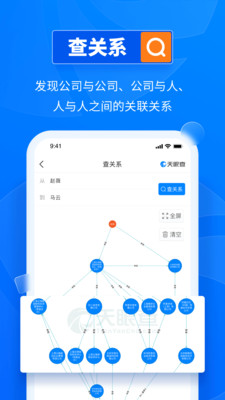 天眼查企业查询  v12.40.0图2