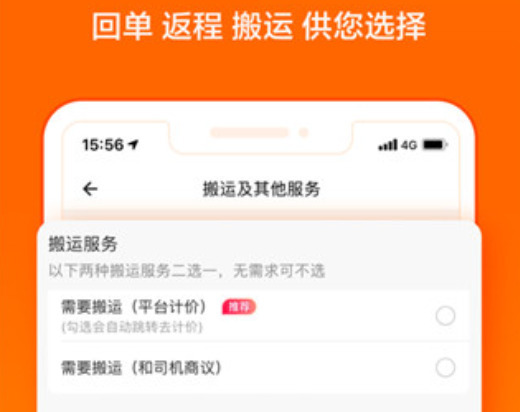 货拉拉搬家小哥app旧版本  v6.7.88图3