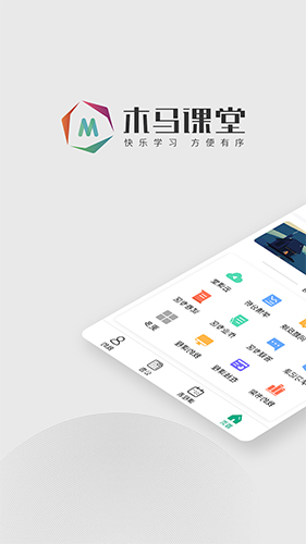 木马课堂  v4.2.13图1