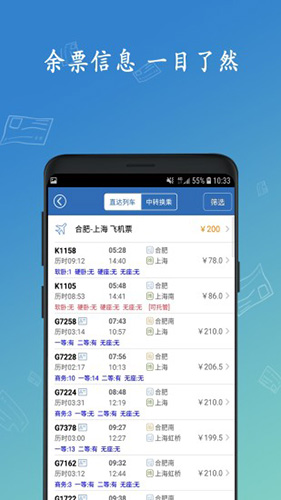 12306买火车票  v8.9.21图3