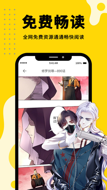 漫画360  v2.5.1图3