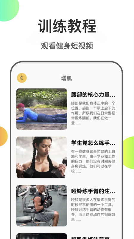 瘦身计划菜谱  v1.1图1