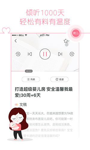 快乐妈咪  v5.3.18图3