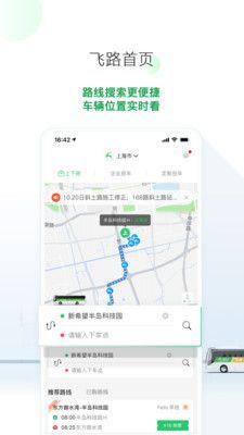 飞路巴士  v5.3.2图1