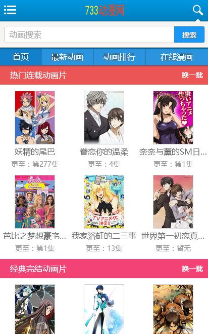 733动漫网  v3.88.01图2