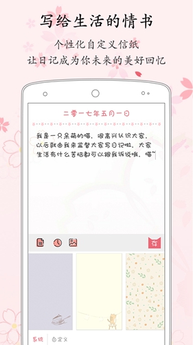 粉萌日记  v2.5.1图3