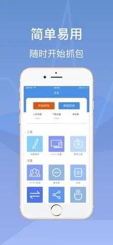 stream抓包工具安卓版  v1.0图1