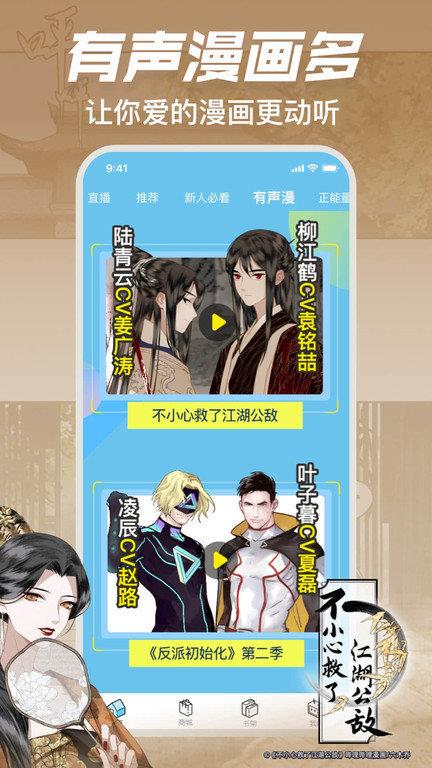 B站漫画  v4.18图2