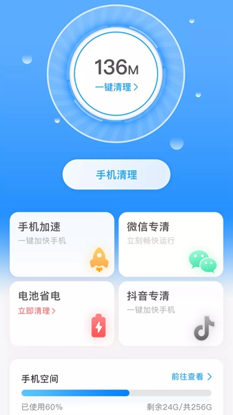 一键清理宝  v1.0.0.1图1