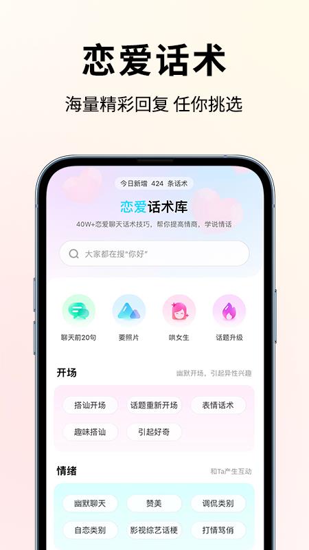 恋大师  v2.1.1图2