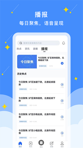 易煤资讯  v5.3.1图3