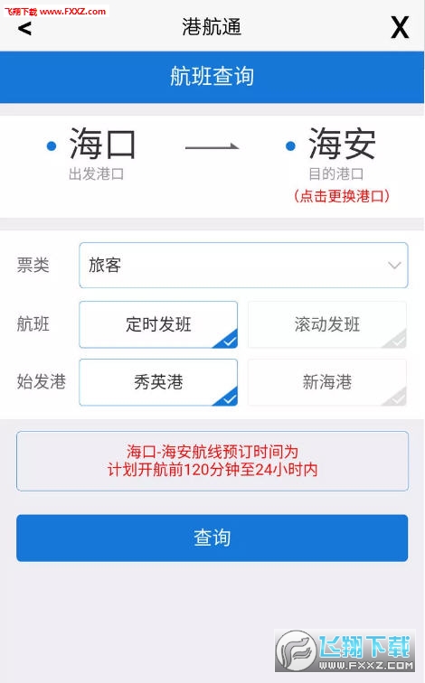 港航通  v1.0.8图1