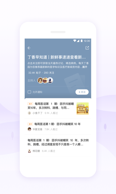 丁香园公开课破解版  v9.44.0图4