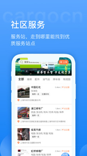 货运中国  v3.3.1图2