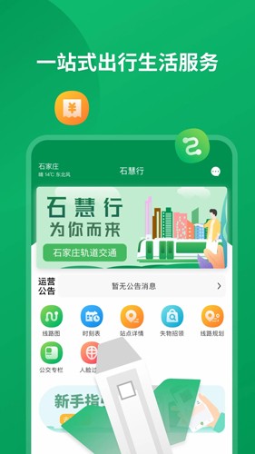 石慧行  v1.4.0图1