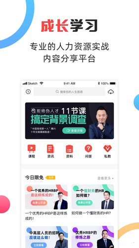 儒思HR  v3.6.9图1