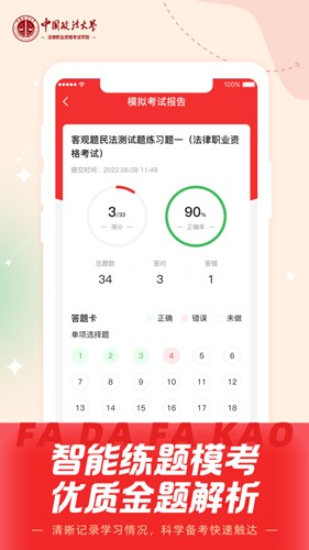 法大法考  v1.4.0图2