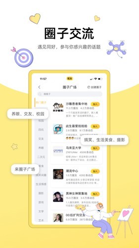 搜狐狐友最新版  v5.38.0图2