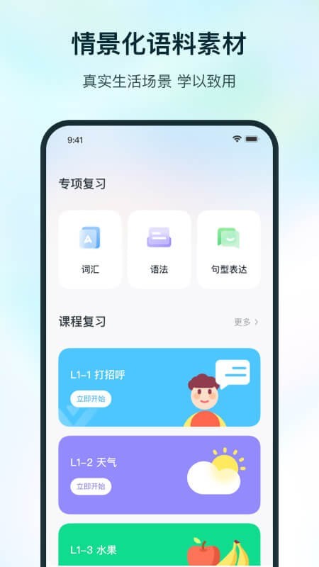 SuperLingo  v1.2.2图3