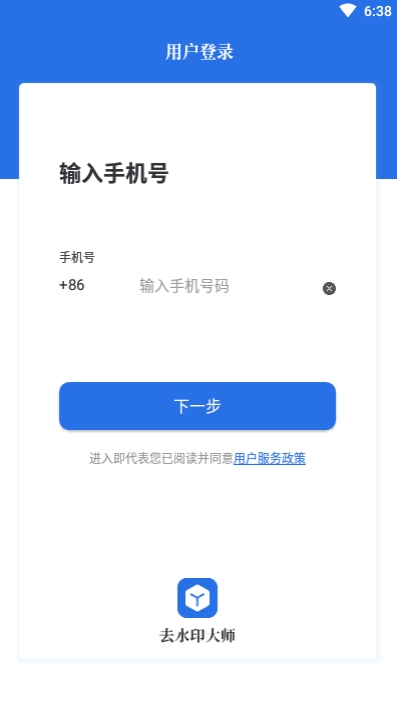 快除去水印  v1.0图3