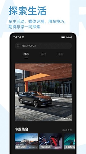 arcfox极狐  v2.0.40图2