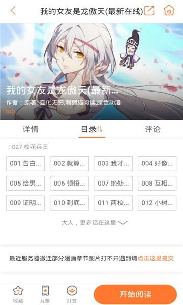 好漫6永久免费版  v2.0图1