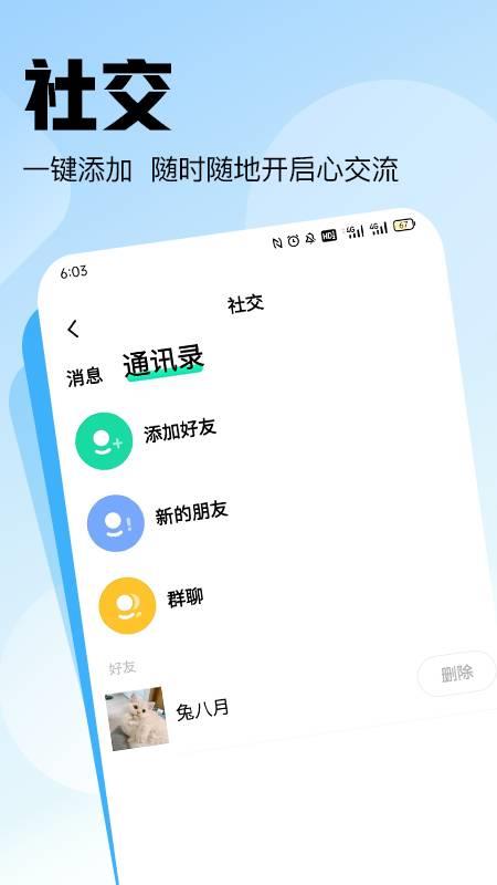 智会数字社区  v0.4.0图3