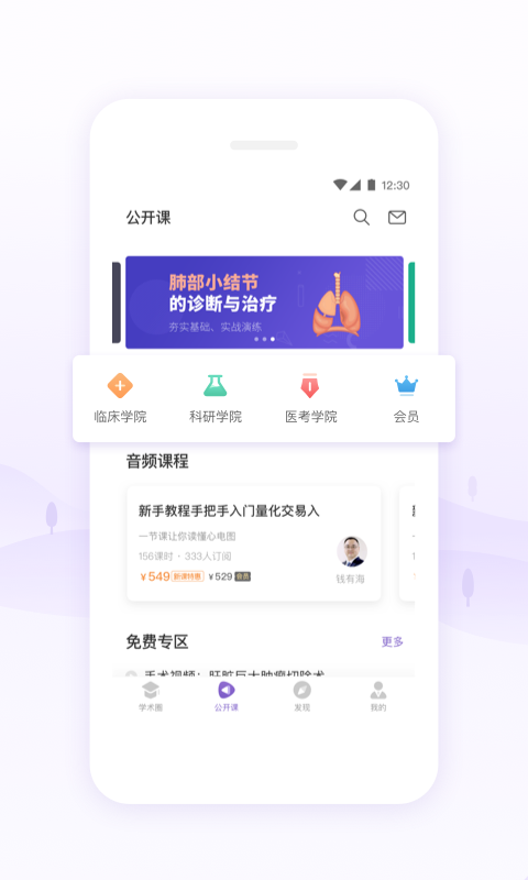 丁香园公开课破解版  v9.44.0图2