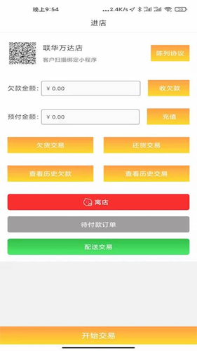 货郎日记  v7.2.2图3