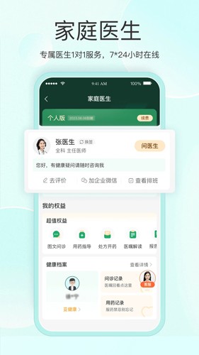 平安医家  v8.33.0图2