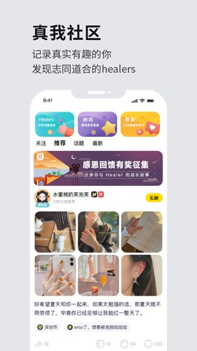 Healer APP  v3.2.0图3