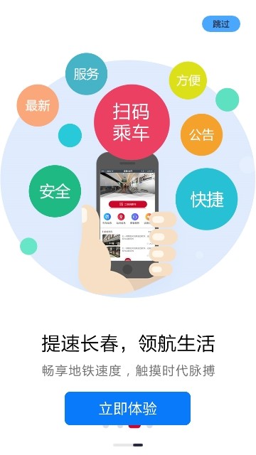 长春E出行  v1.0.0图3