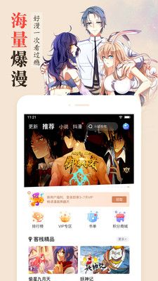 新新漫画最新版apk