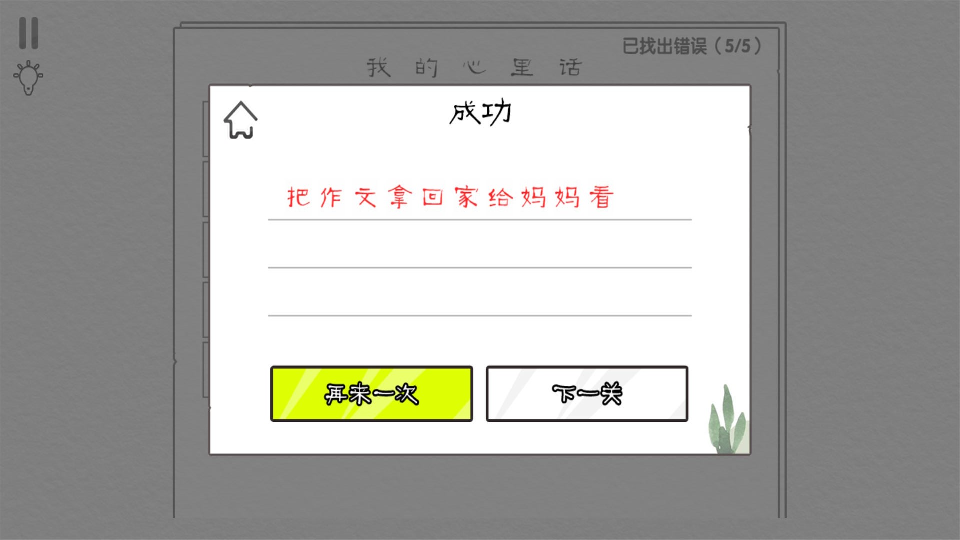 文字大玩家  v2.0.2图1