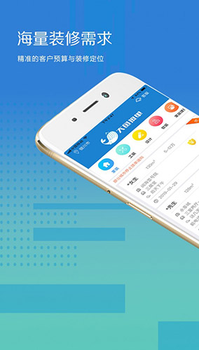 装修接单宝  v7.0.2图1