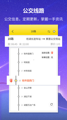 口袋公交  v1.1.9图2