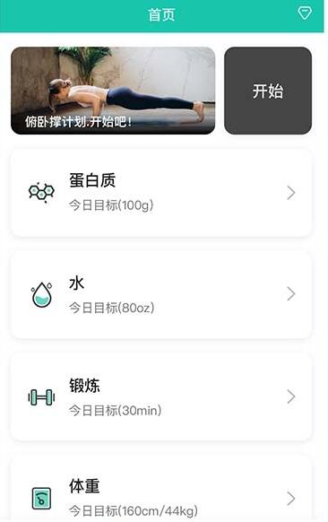 每日健身计划  v1.3.0图1