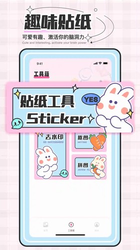 贴纸素材  v2.4.0图1