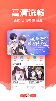 漫漫漫画会员版  v5.0.7图1