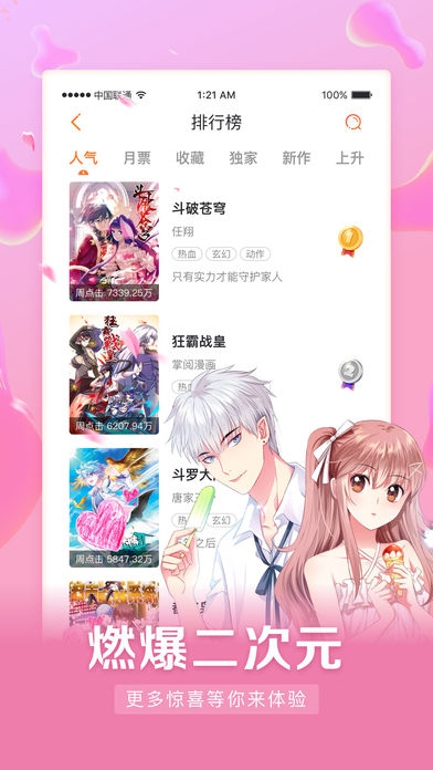 漫客栈最新版  v3.4.4图2