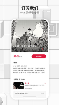 一本漫画手机版  v1.0.4图2