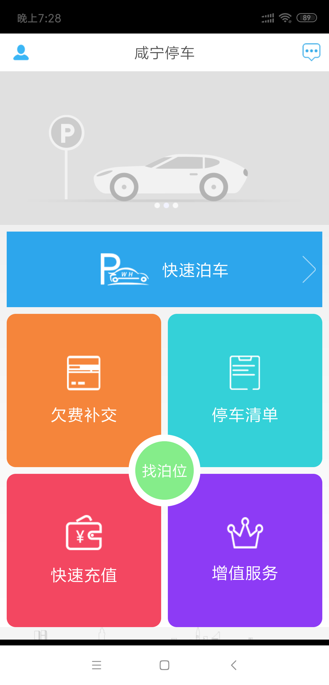 咸宁停车  v2.1.2图3