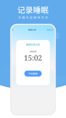 樱桃计步  v1.0.1图3