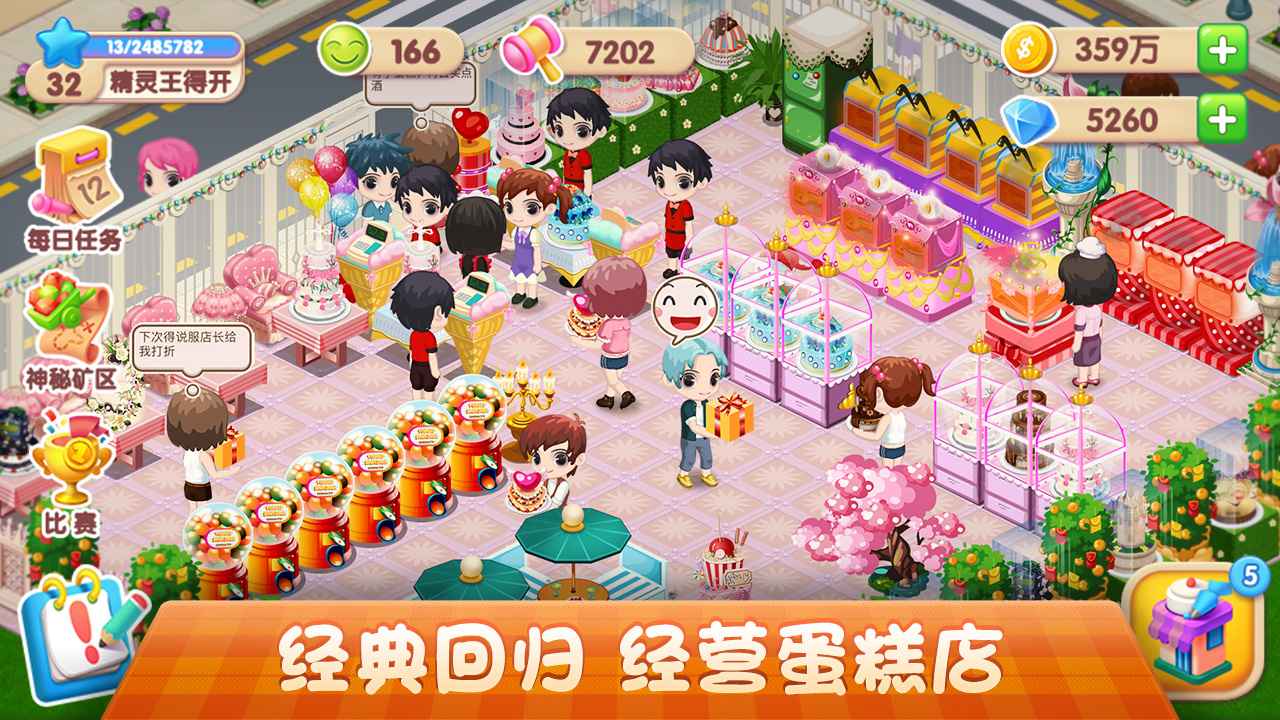 梦幻蛋糕店  v2.0.3图3