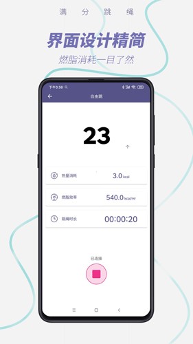 满分跳绳  v1.8.1图2