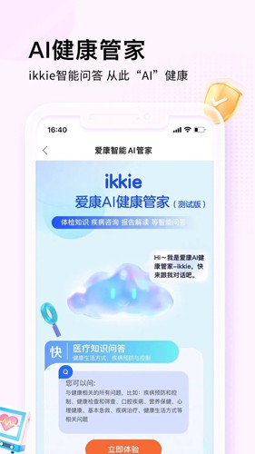 爱康约体检查报告  v6.1.0图3